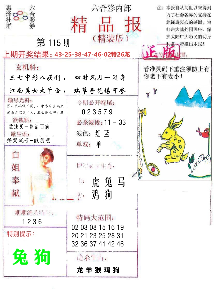 精品报 第115期