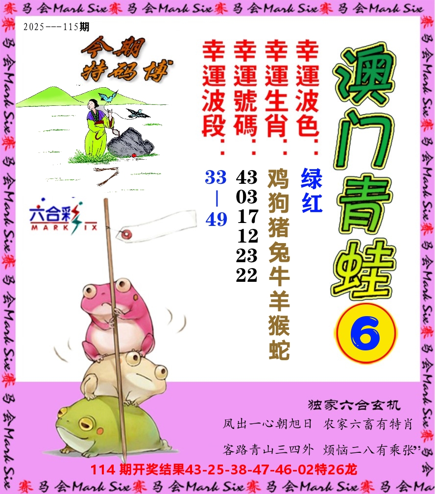 青蛙系列6 第115期