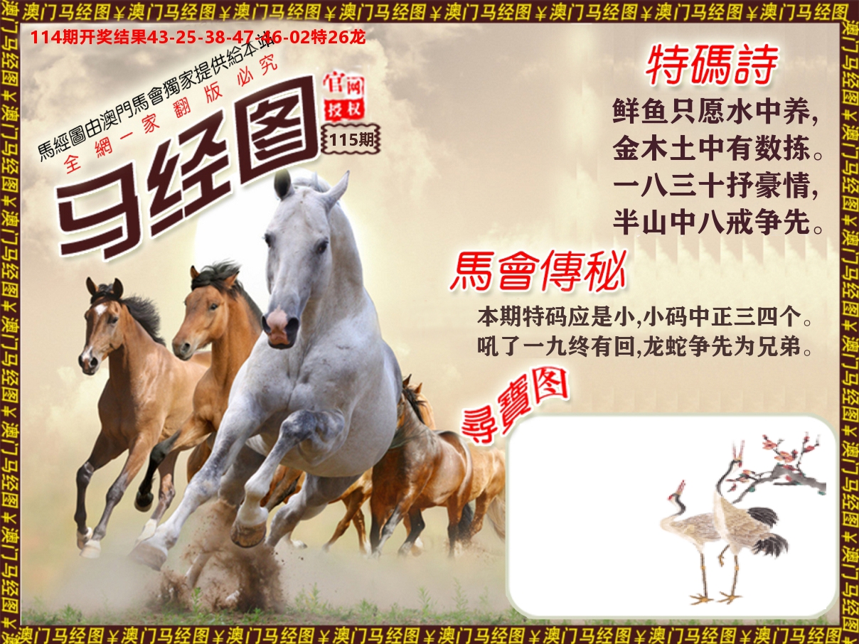 马经系列 第115期