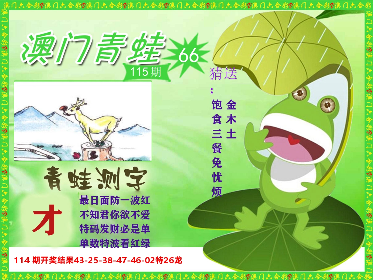 青蛙系列66 第115期