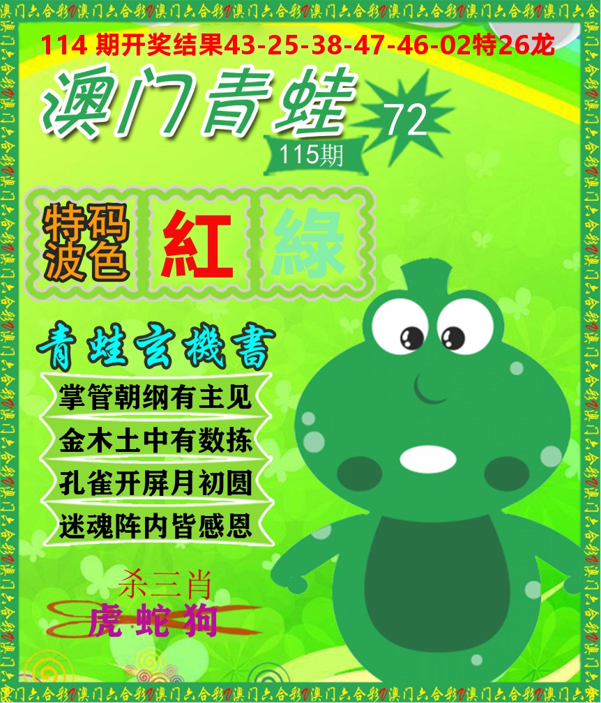 青蛙系列72 第115期