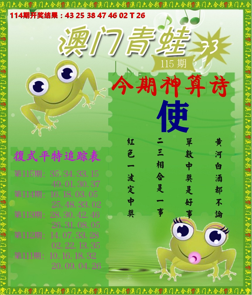 青蛙系列73 第115期