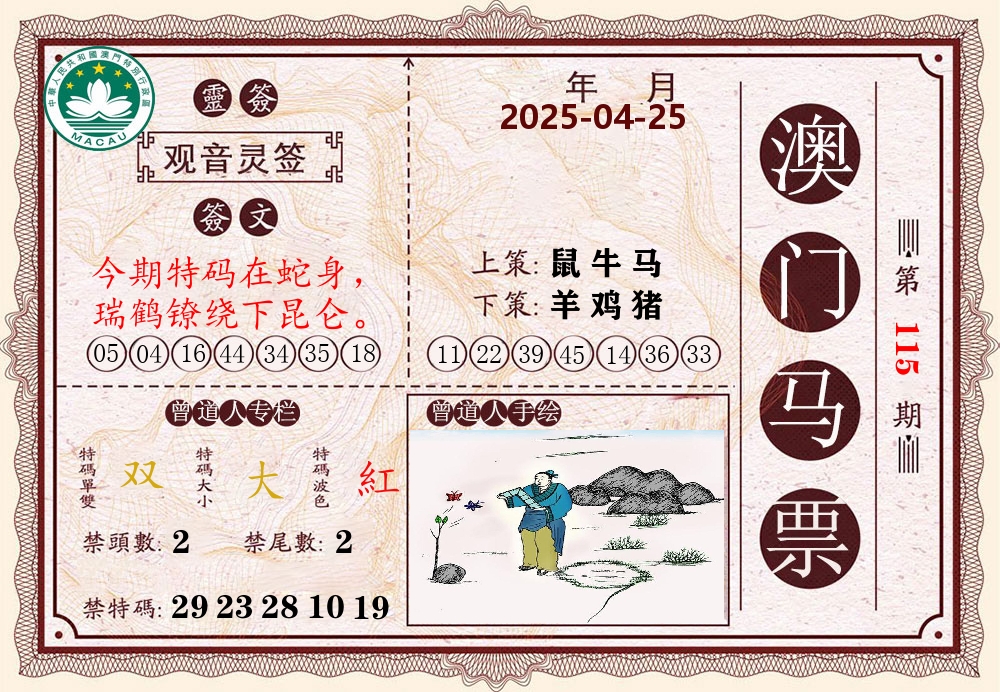 澳门马票 第115期