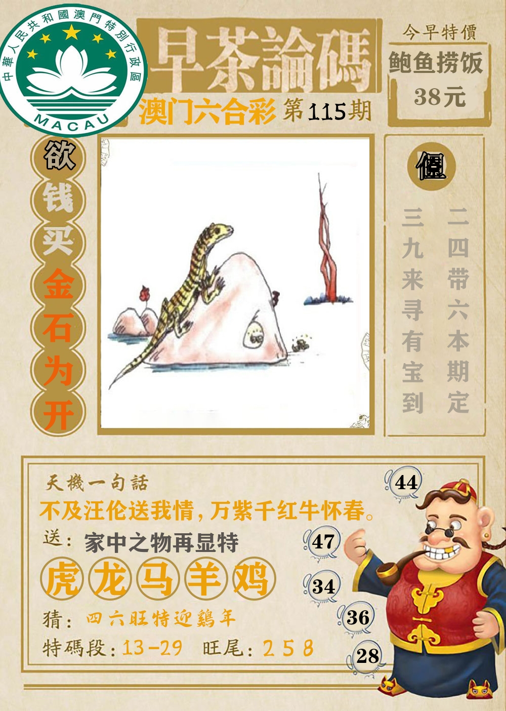早茶论码 第115期