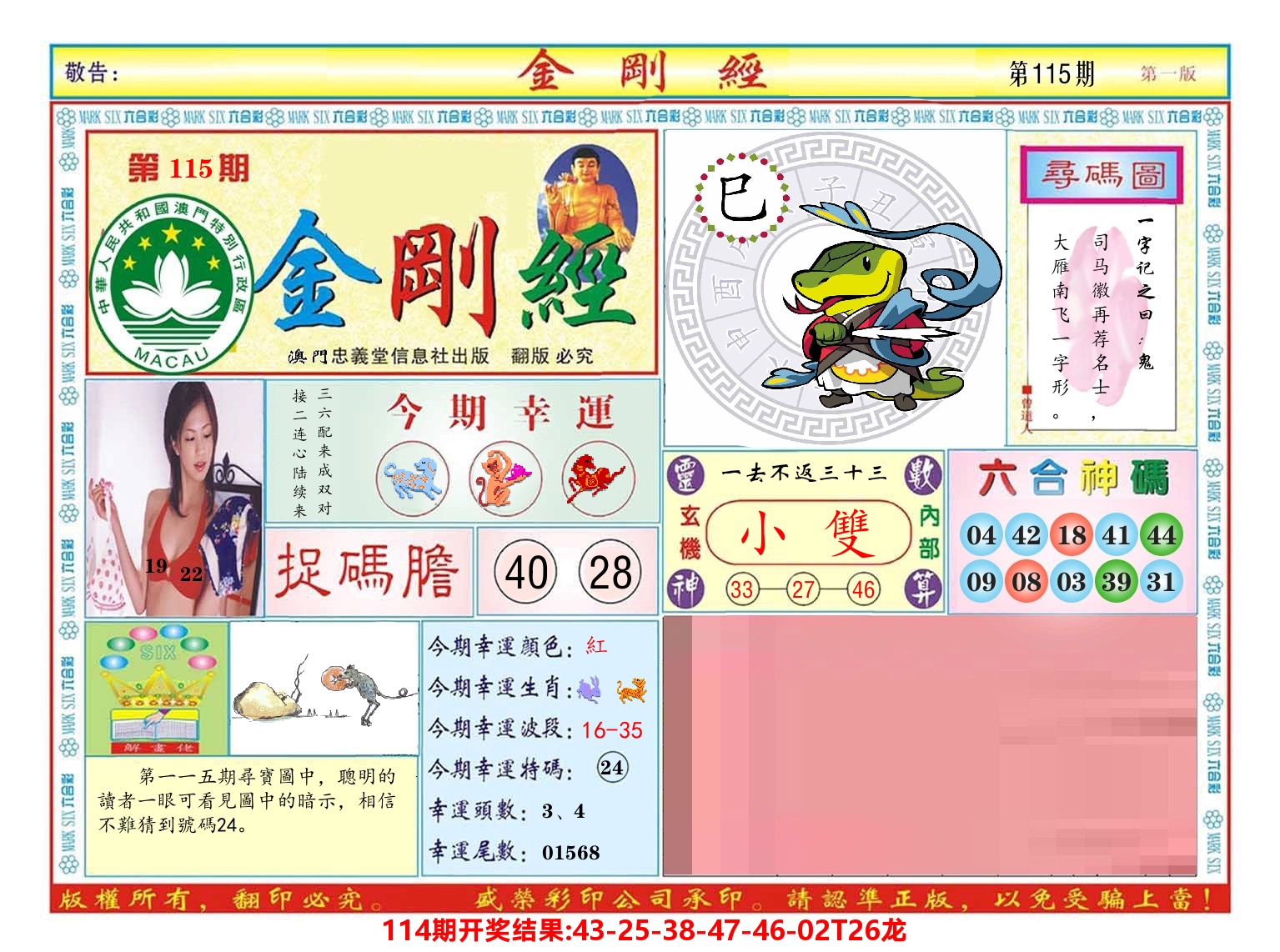 澳门金刚经 第115期