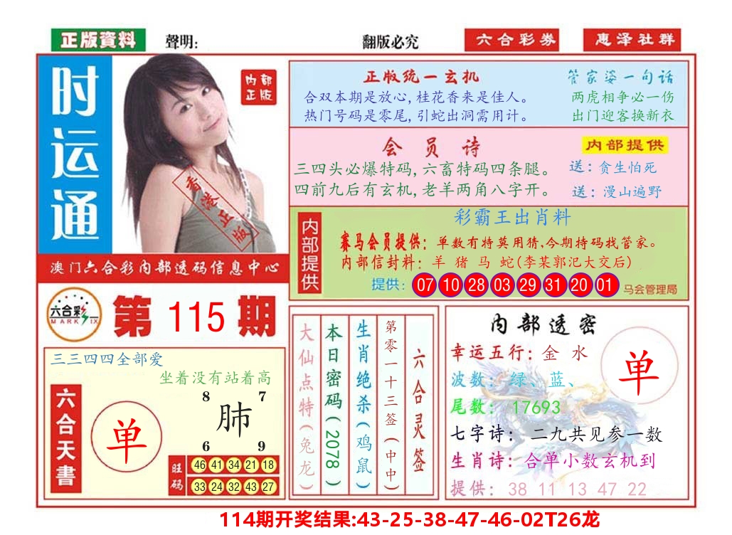 澳门惠泽社群 第115期