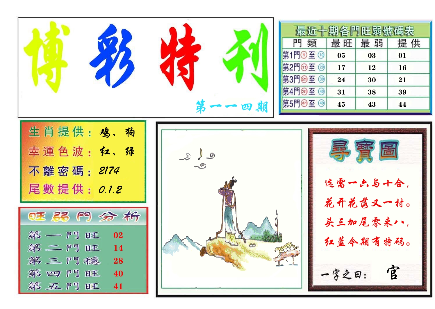博彩特刊 第115期