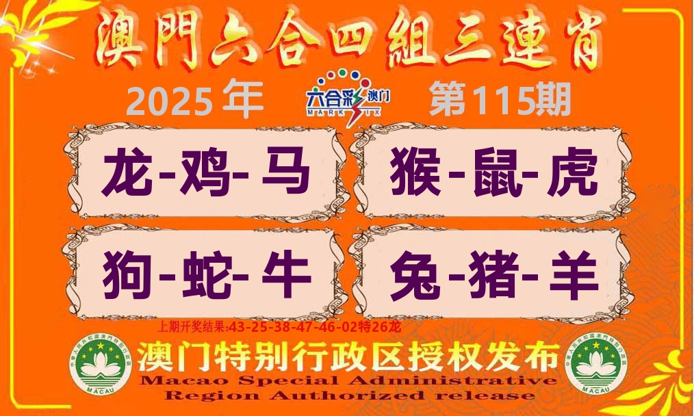 六合三连肖 第115期