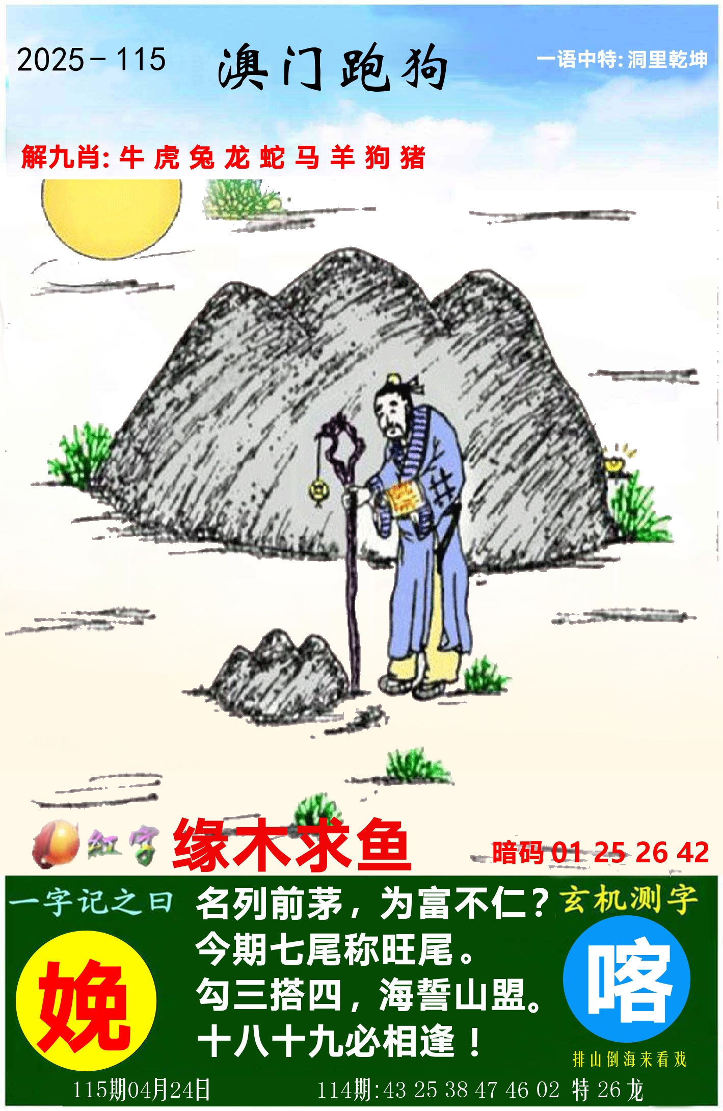 澳门跑狗图 第115期