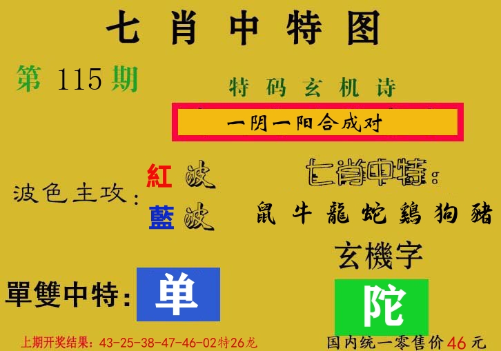 七肖中特图 第115期