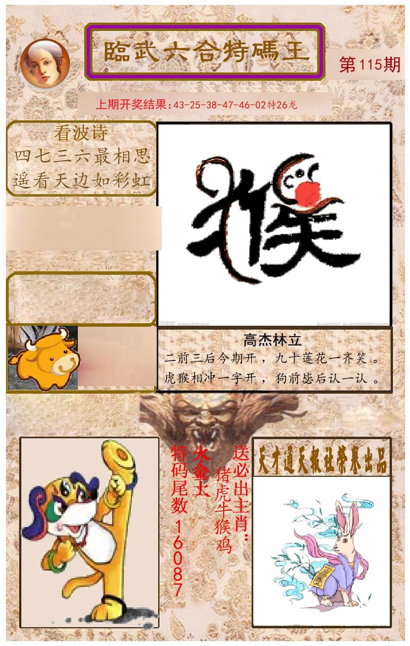 臨武六合特码王 第115期