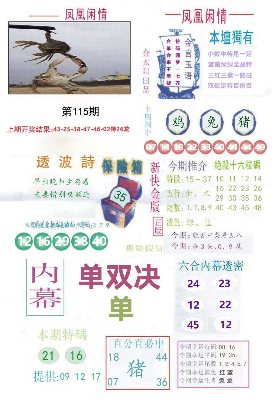 凤凰闲情 第115期