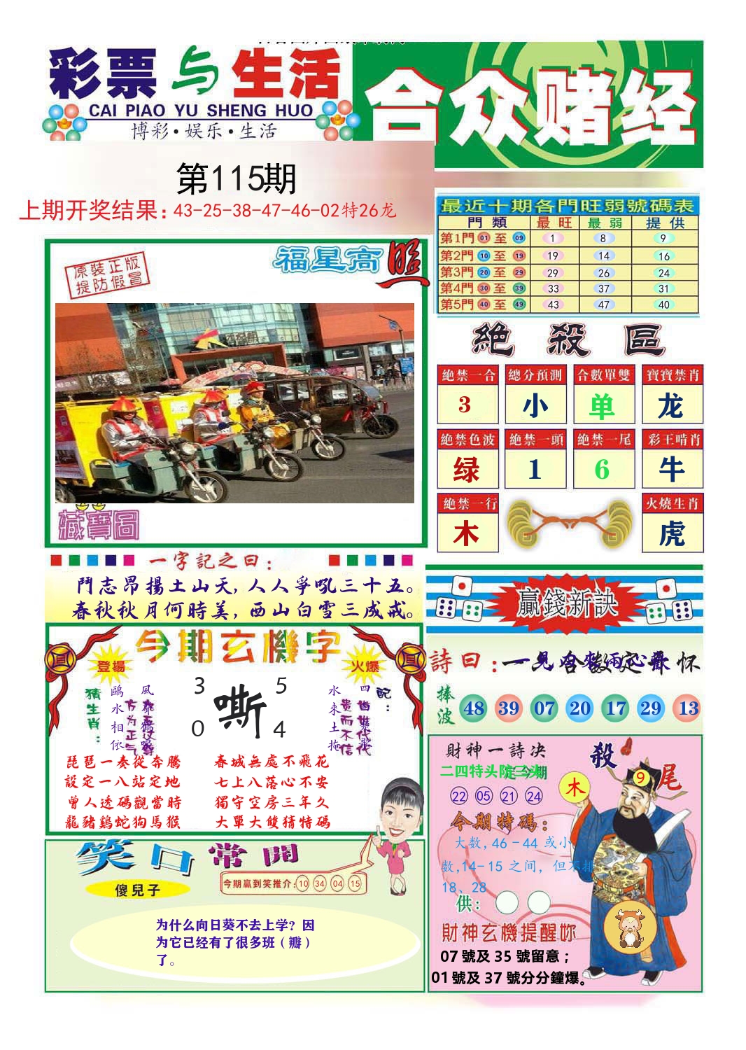 合众赌经 第115期