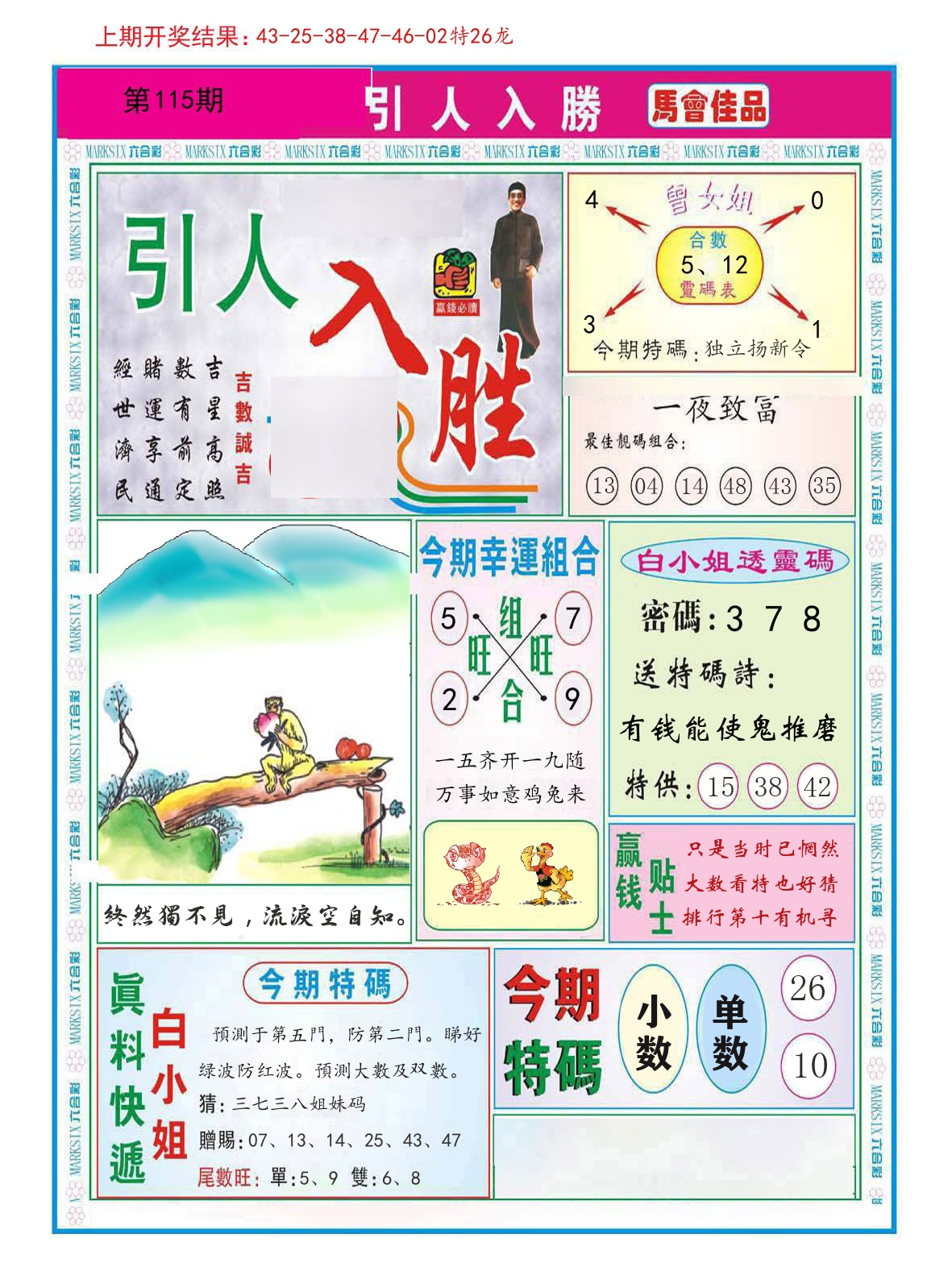 引人入胜 第115期