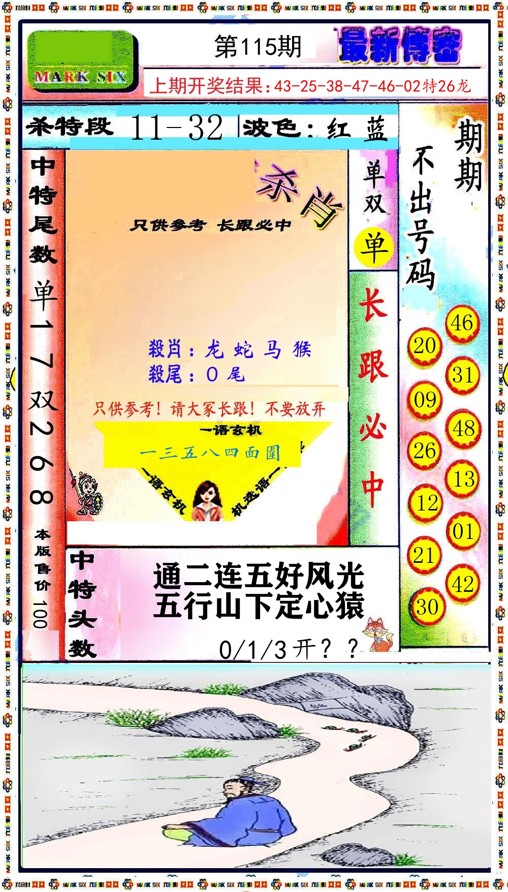 最新传密 第115期