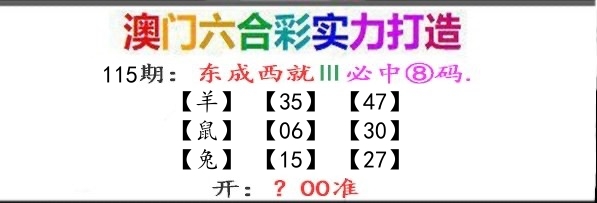 东成西就 第115期