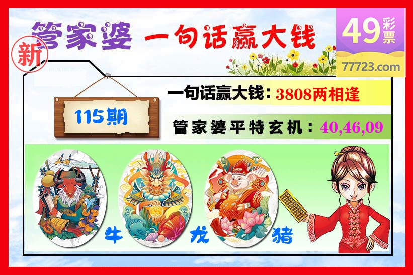 管家婆 第115期