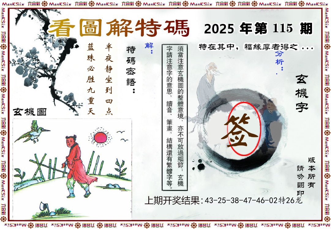 看图解特码 第115期