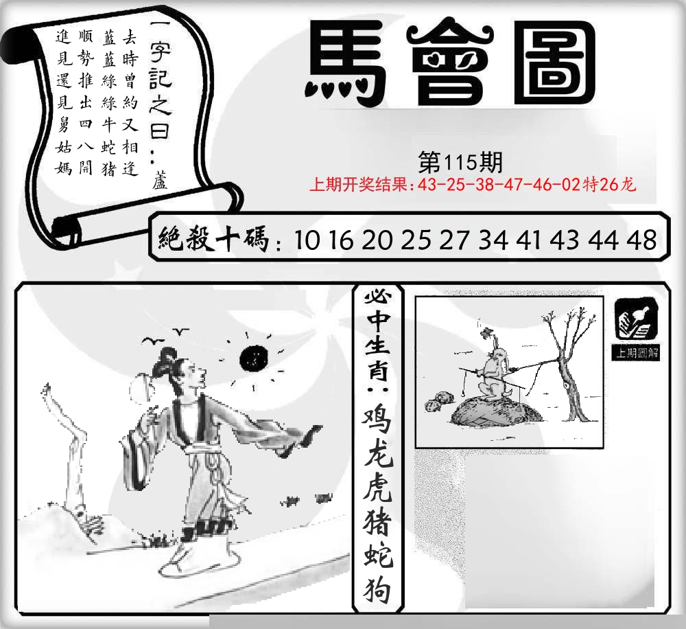马会图 第115期