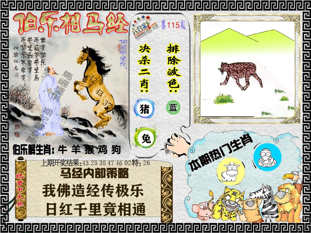 伯乐相马经 第115期