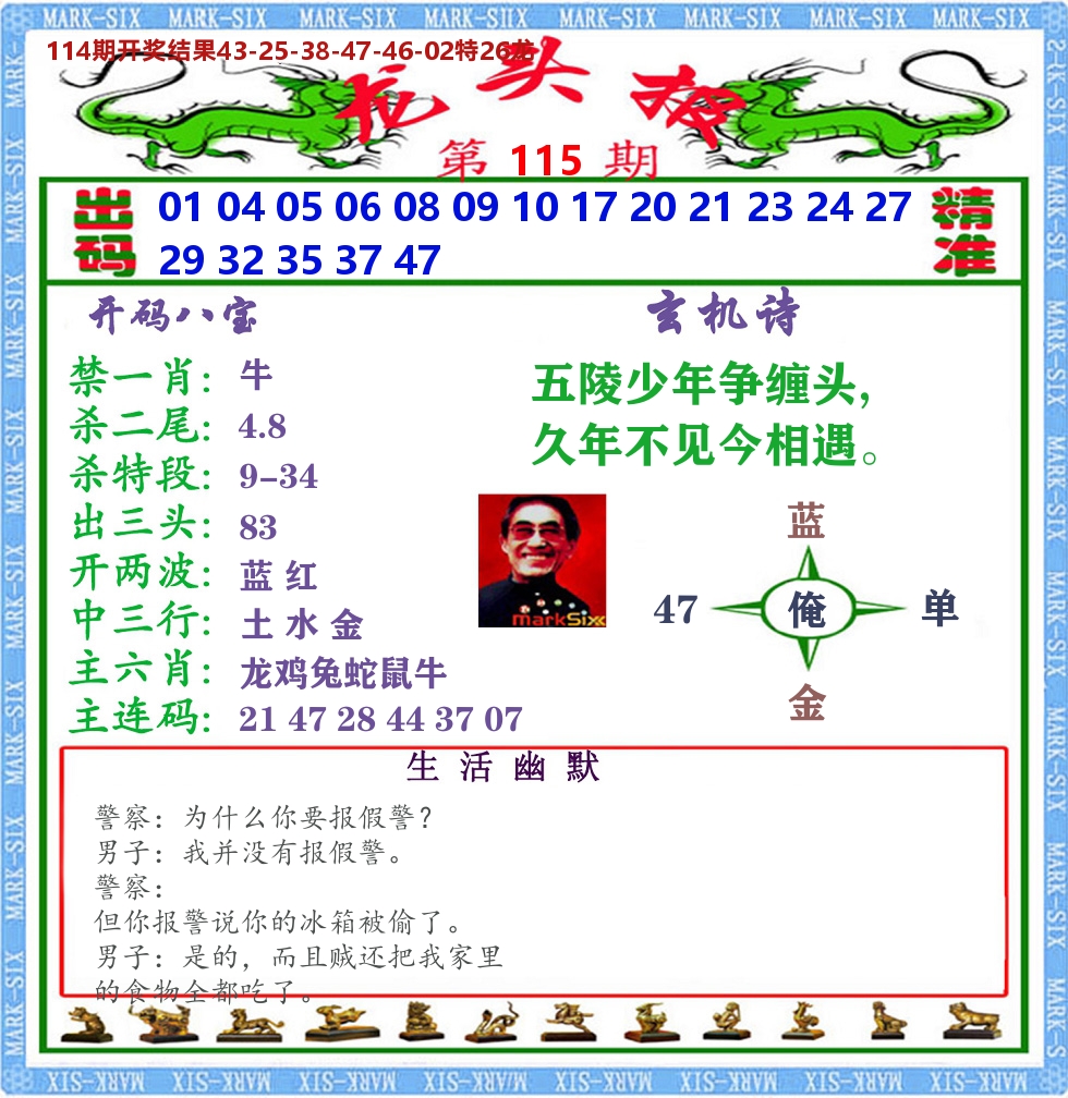 澳门龙头报 第115期