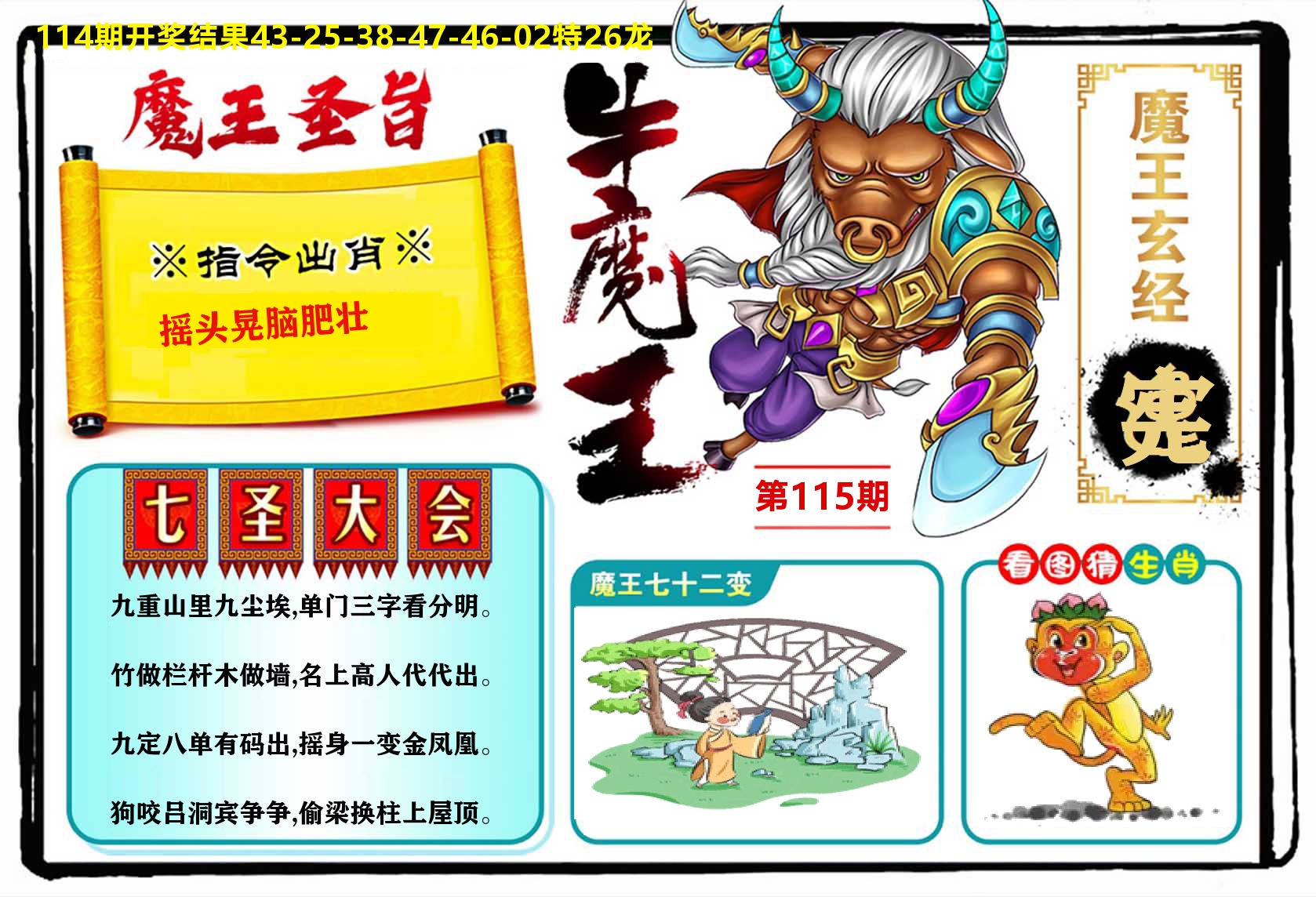 牛魔王 第115期
