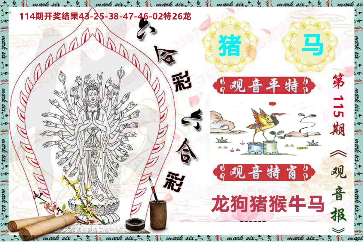 观音报 第115期