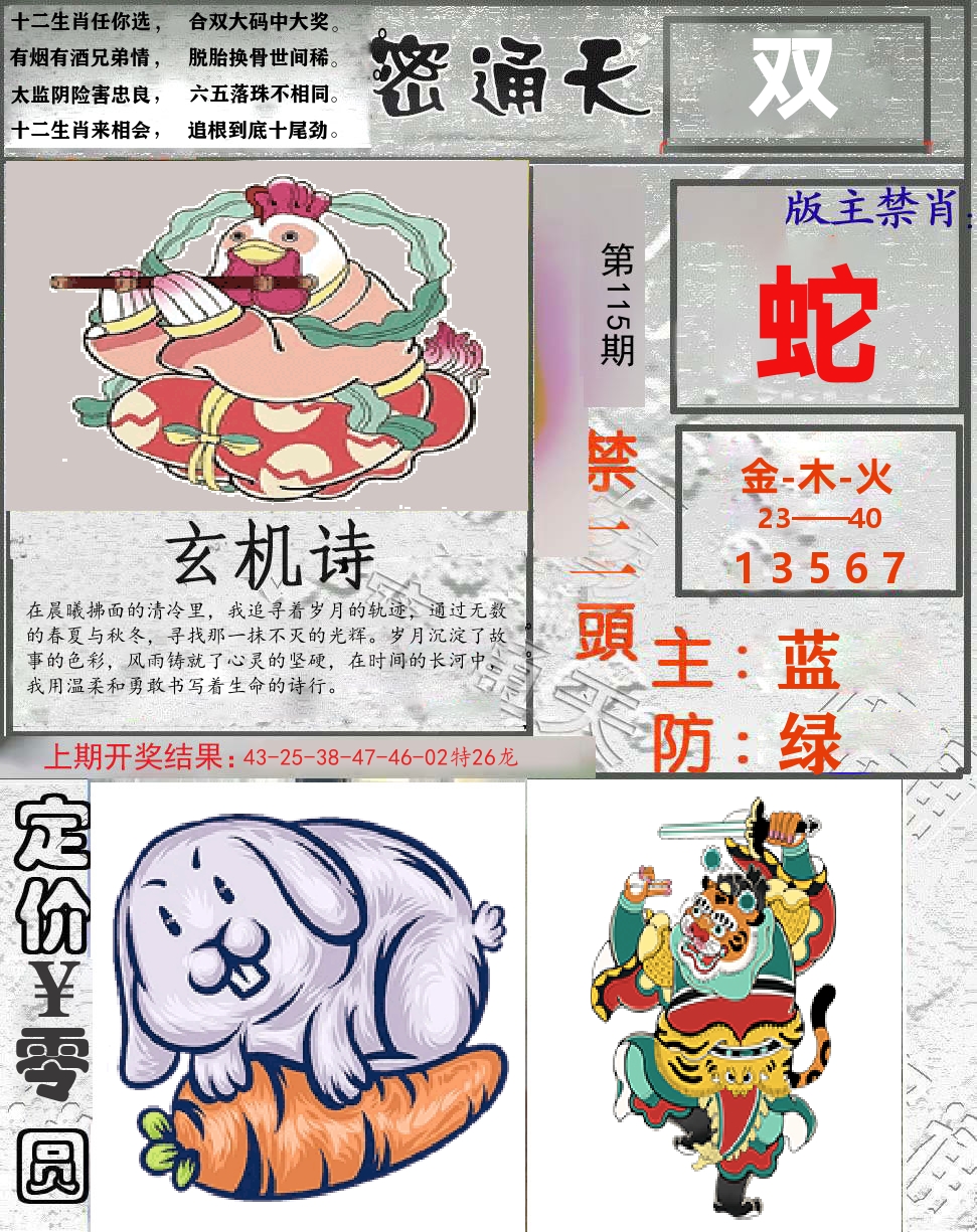 密通天 第115期