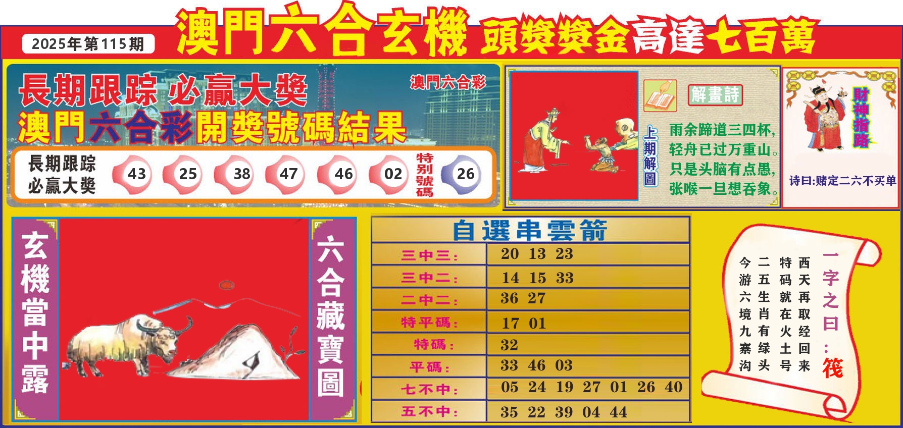 七星彩图C 第115期