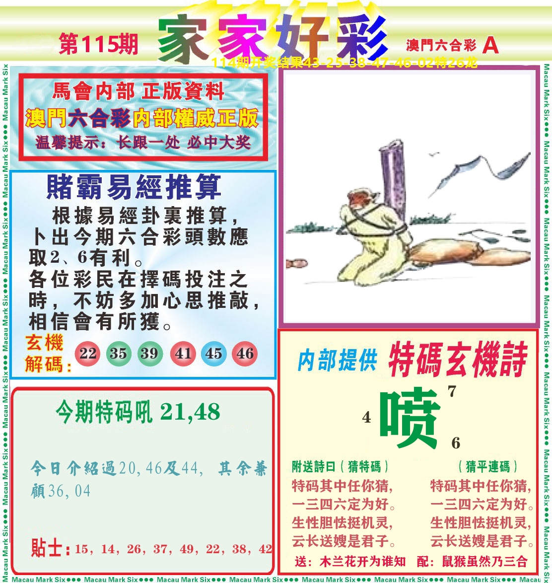 家家好彩A 第115期