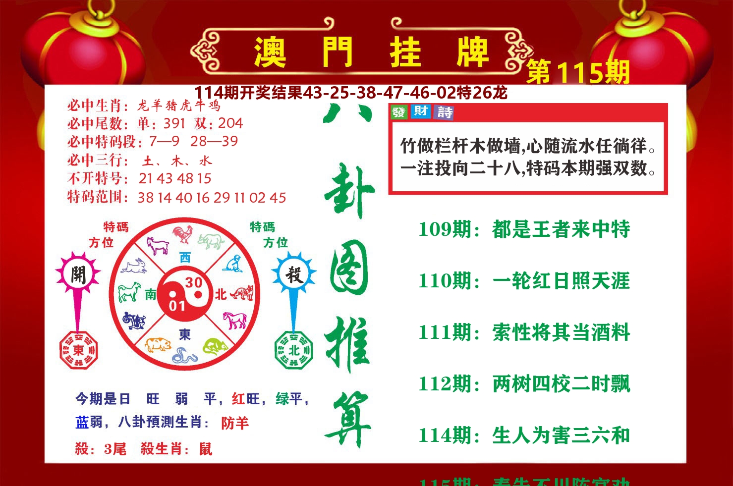 粤彩联盟B 第115期