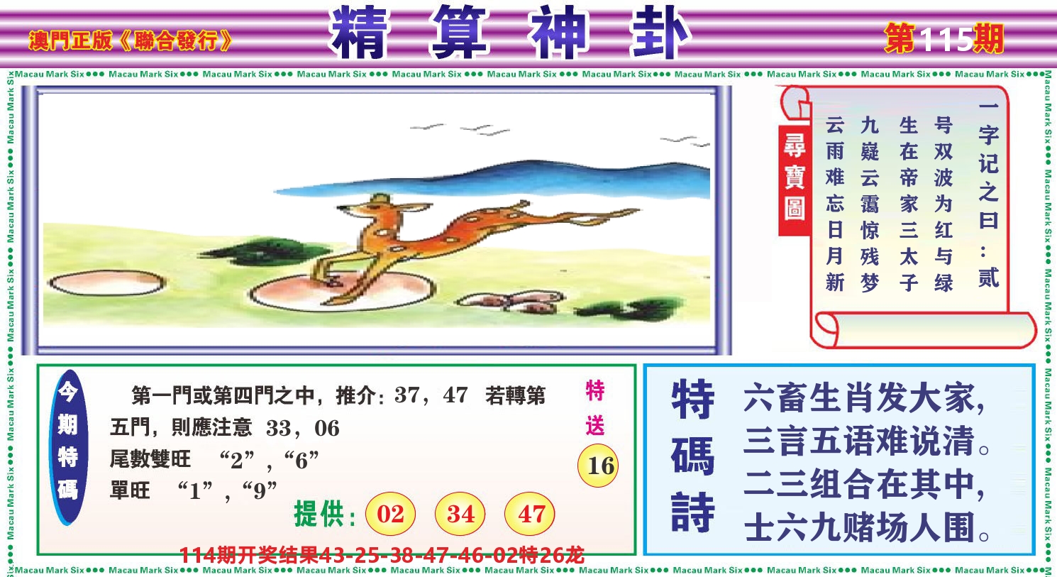 粤彩联盟F 第115期