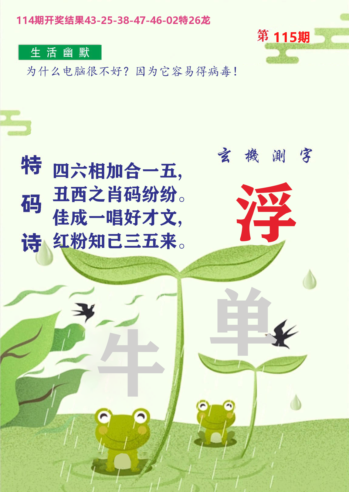 财富人家B 第115期