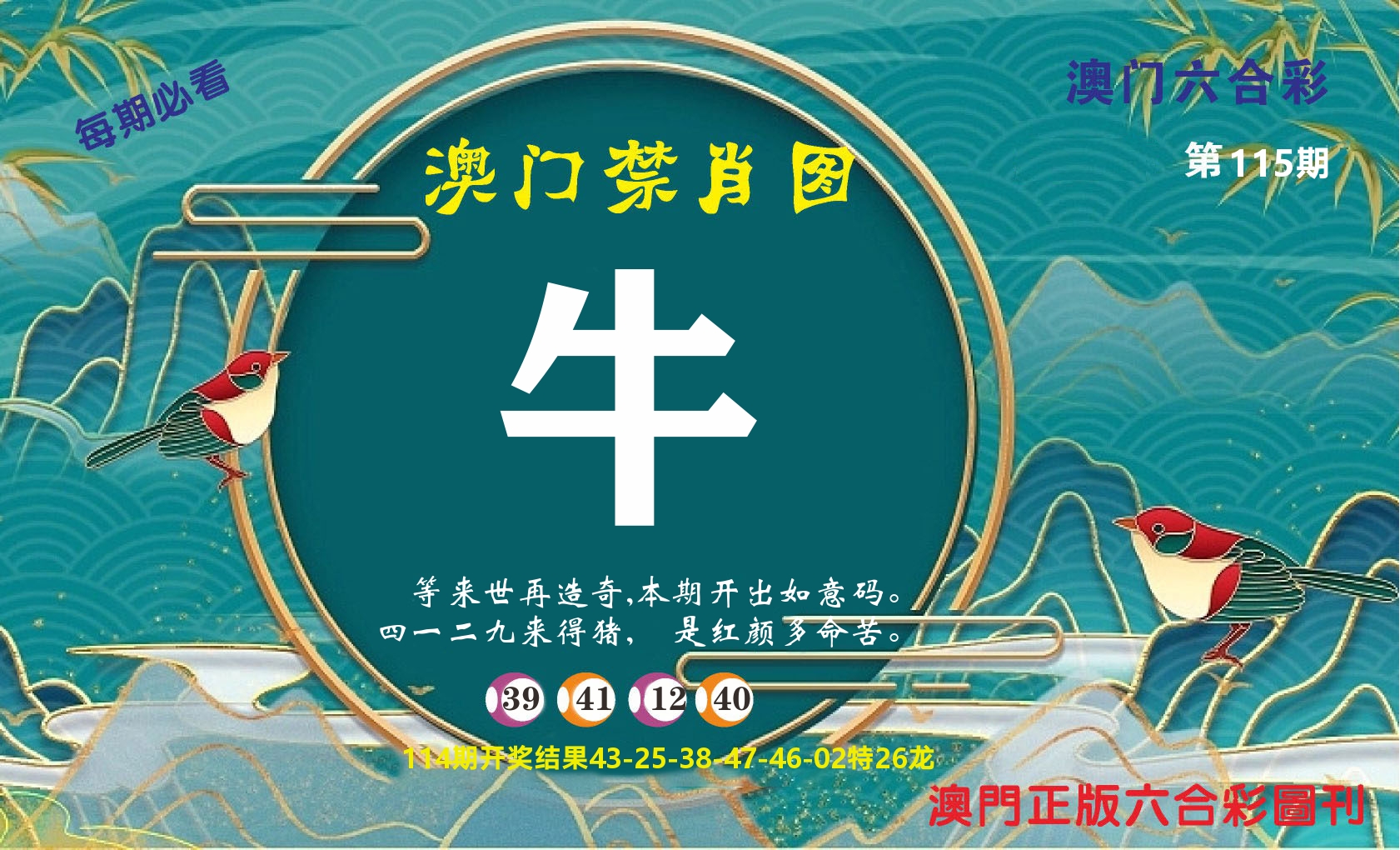 澳门赢天下A 第115期