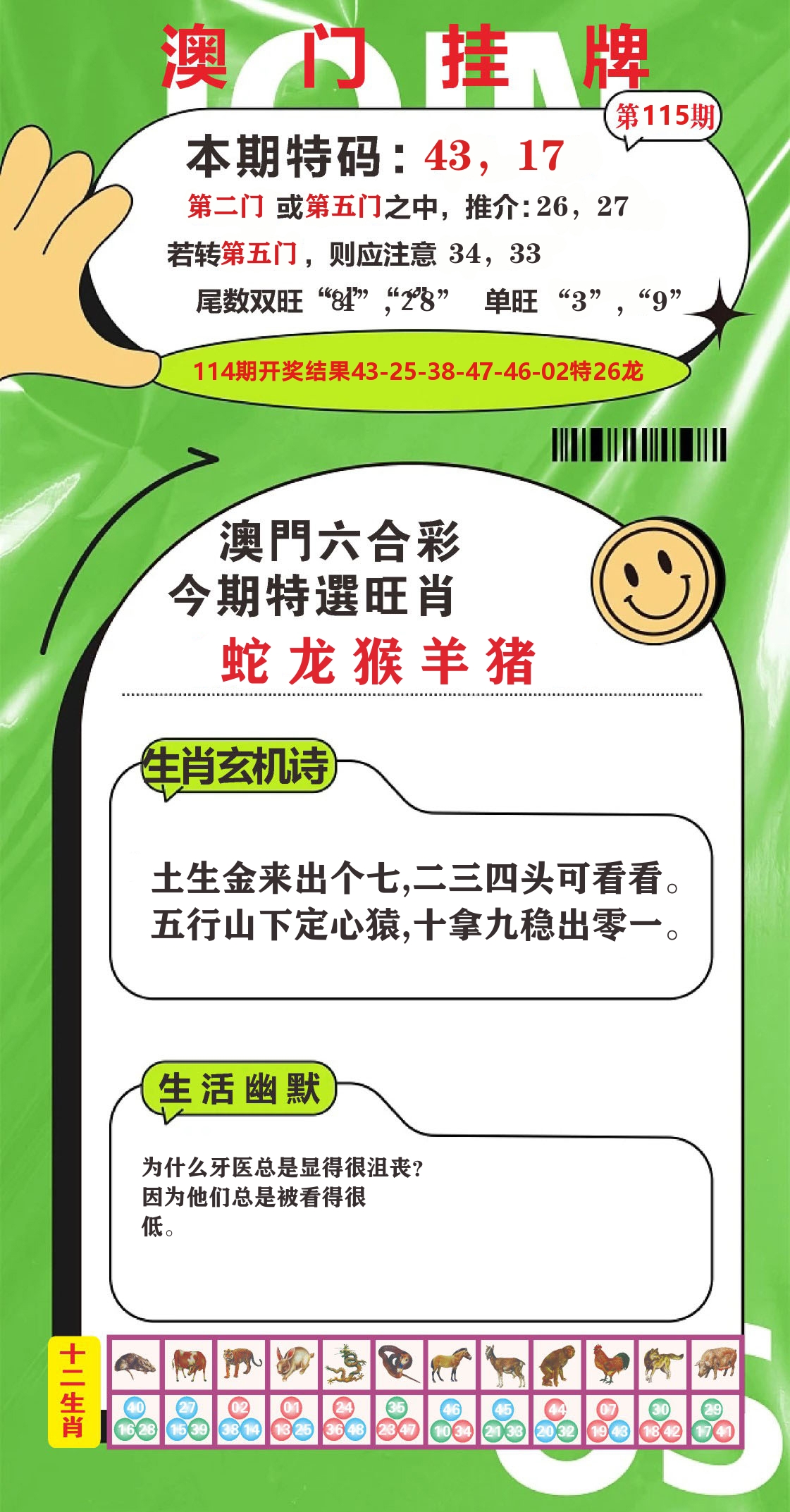 澳门赢天下B 第115期