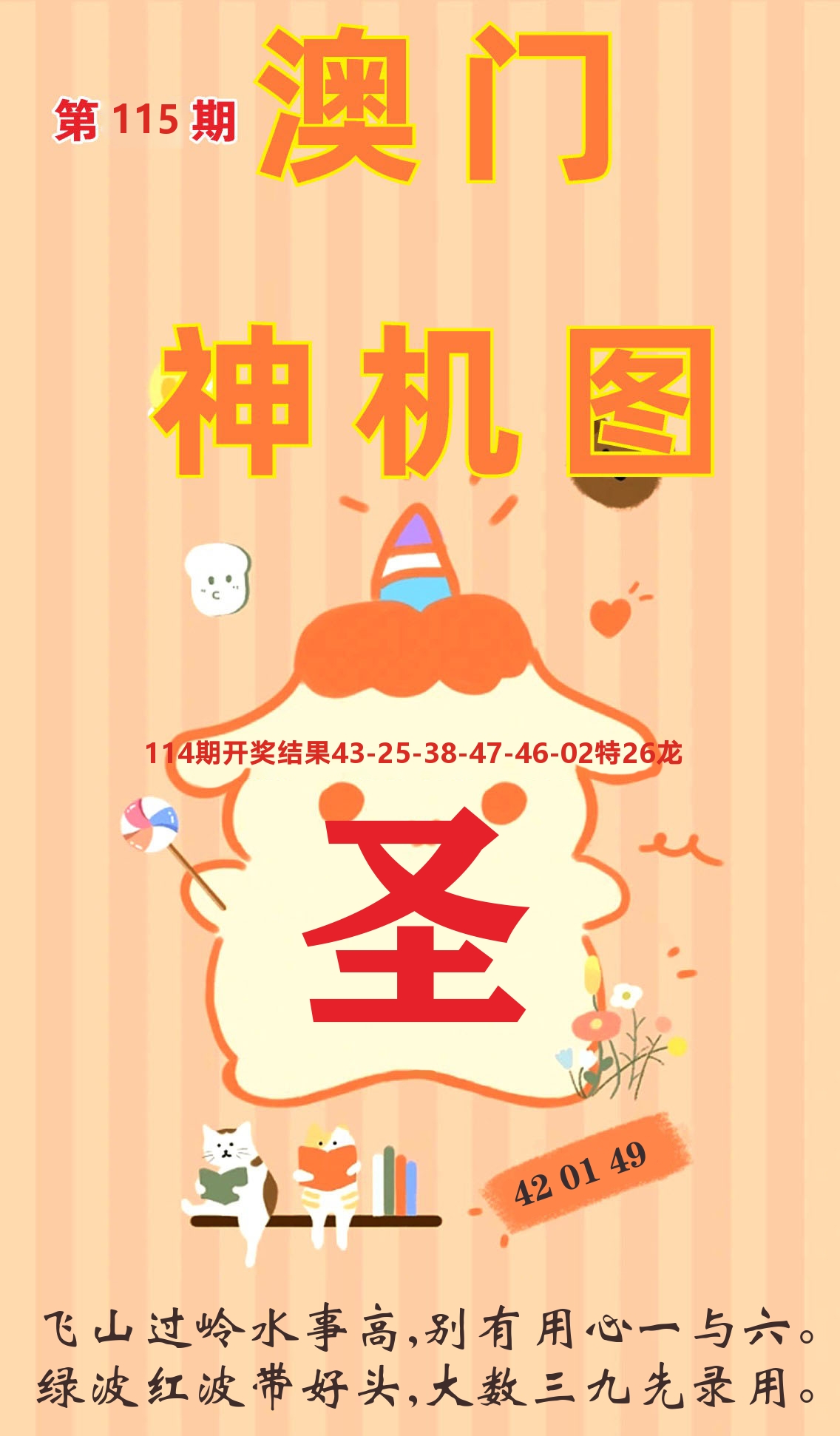 澳门赢天下C 第115期