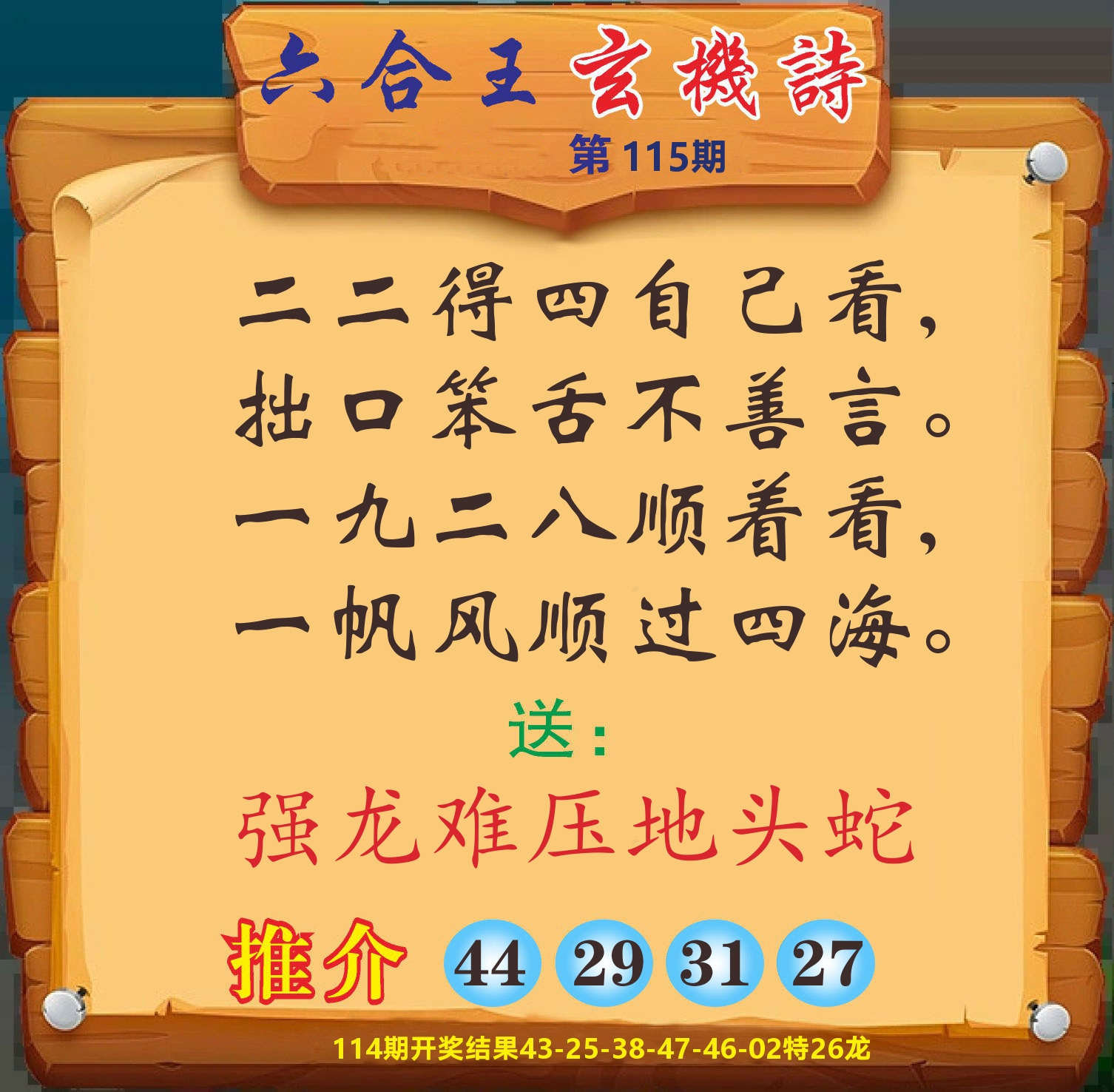 澳门赢天下D 第115期