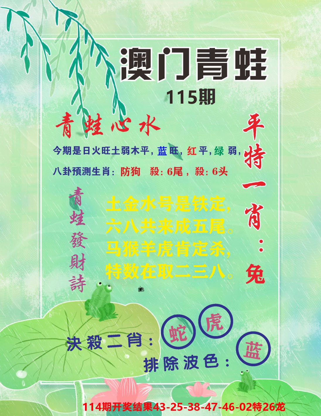 澳门致富经C 第115期