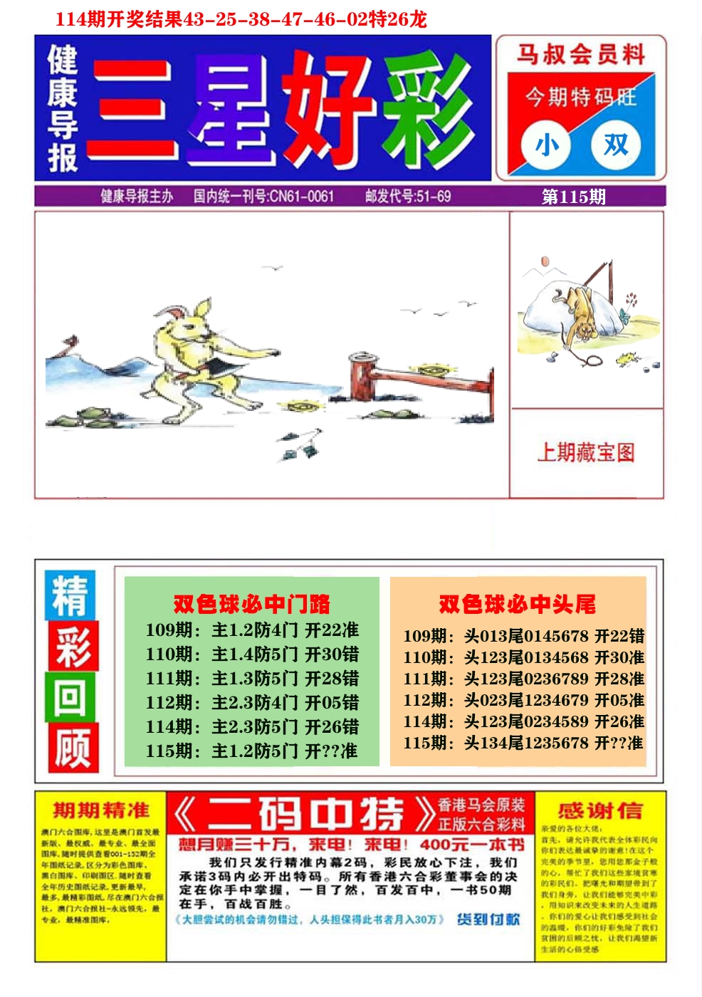 澳门三星好彩A 第115期