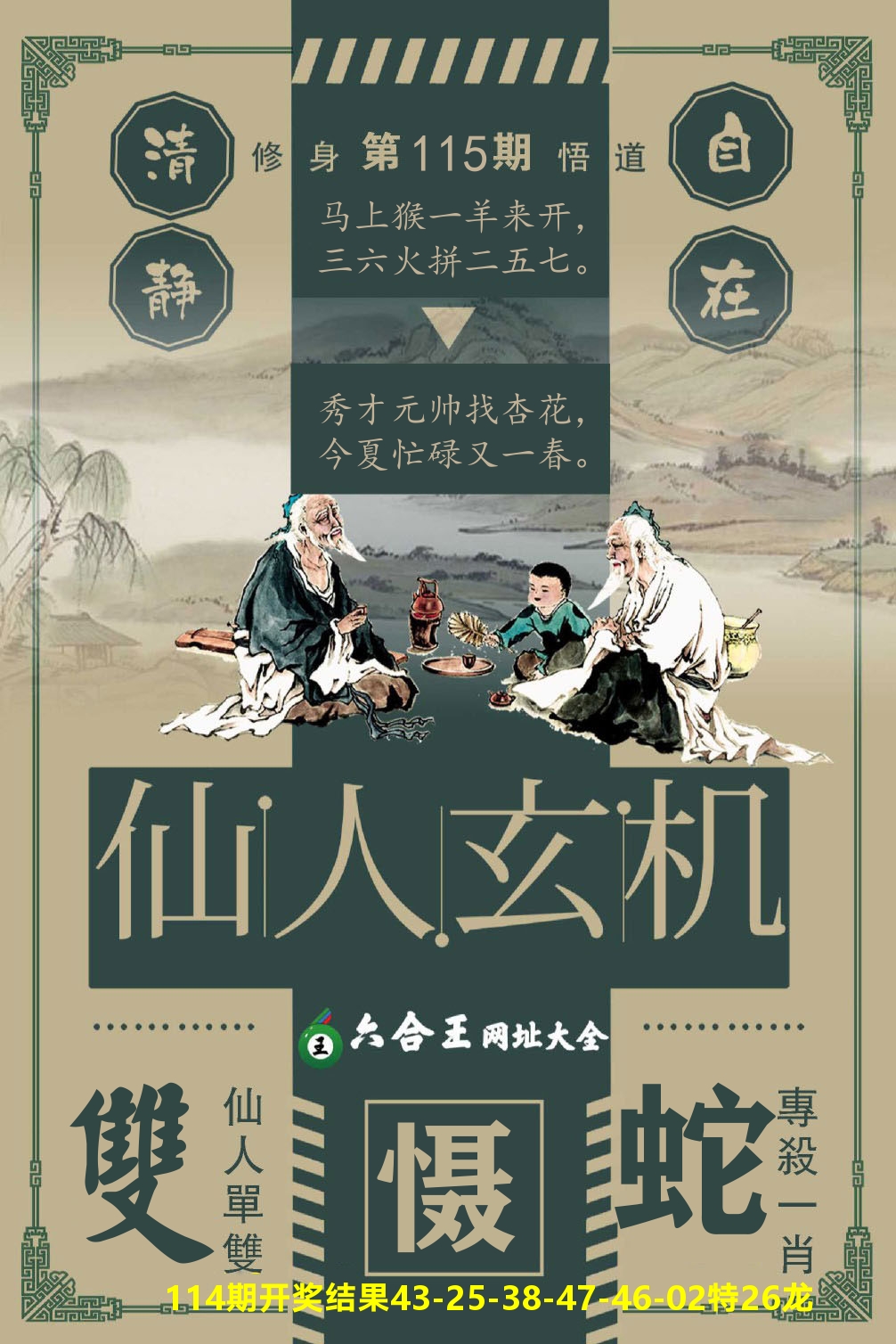 澳门三星好彩B 第115期