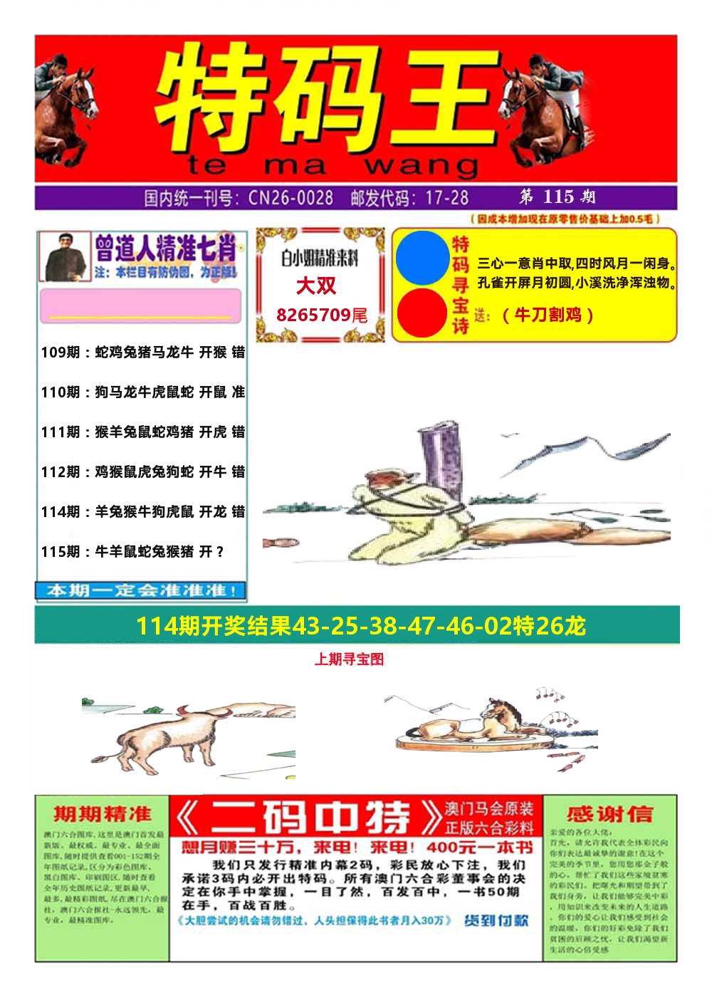 澳门特码王A 第115期