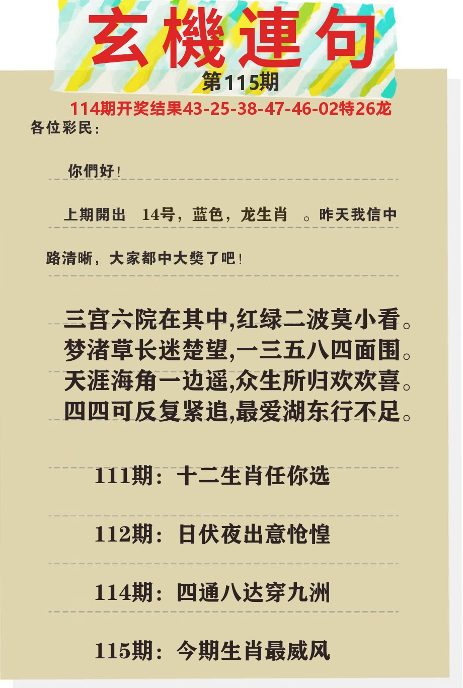澳门特码王C 第115期