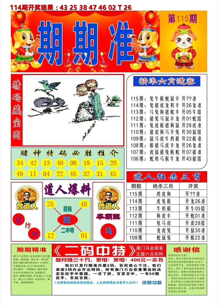 澳门期期准A 第115期