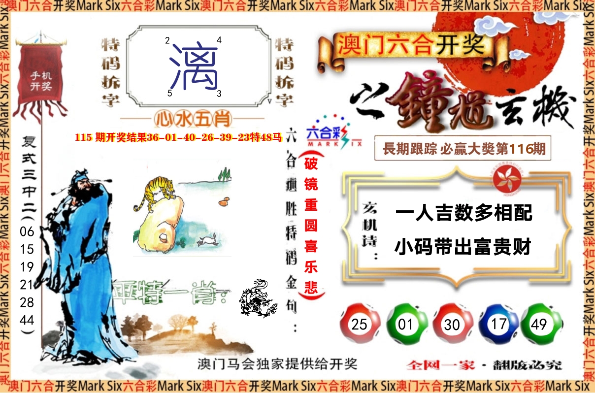 钟道玄机 第116期