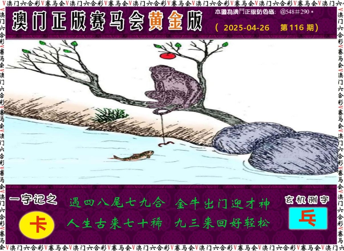 赛马会黄金版 第116期