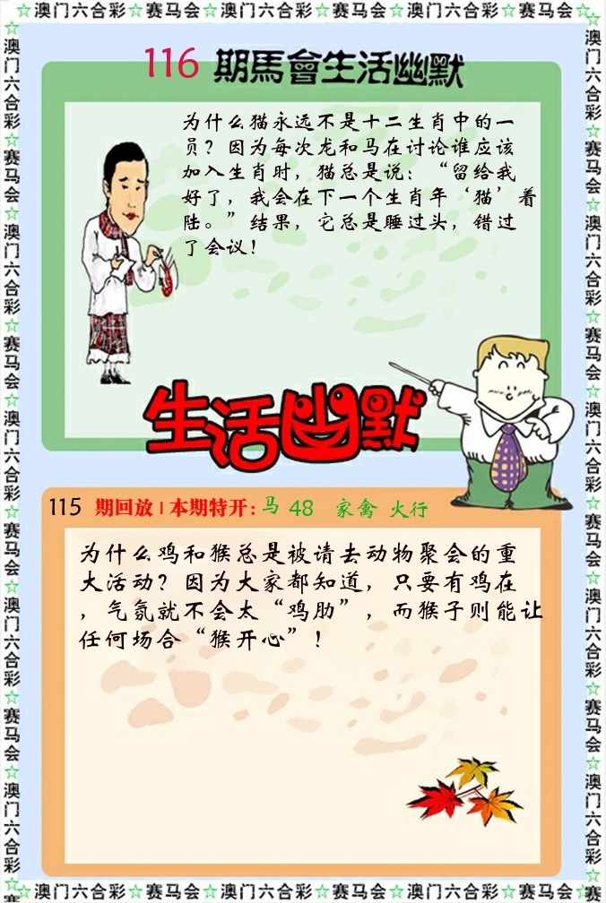 新生活幽默 第116期