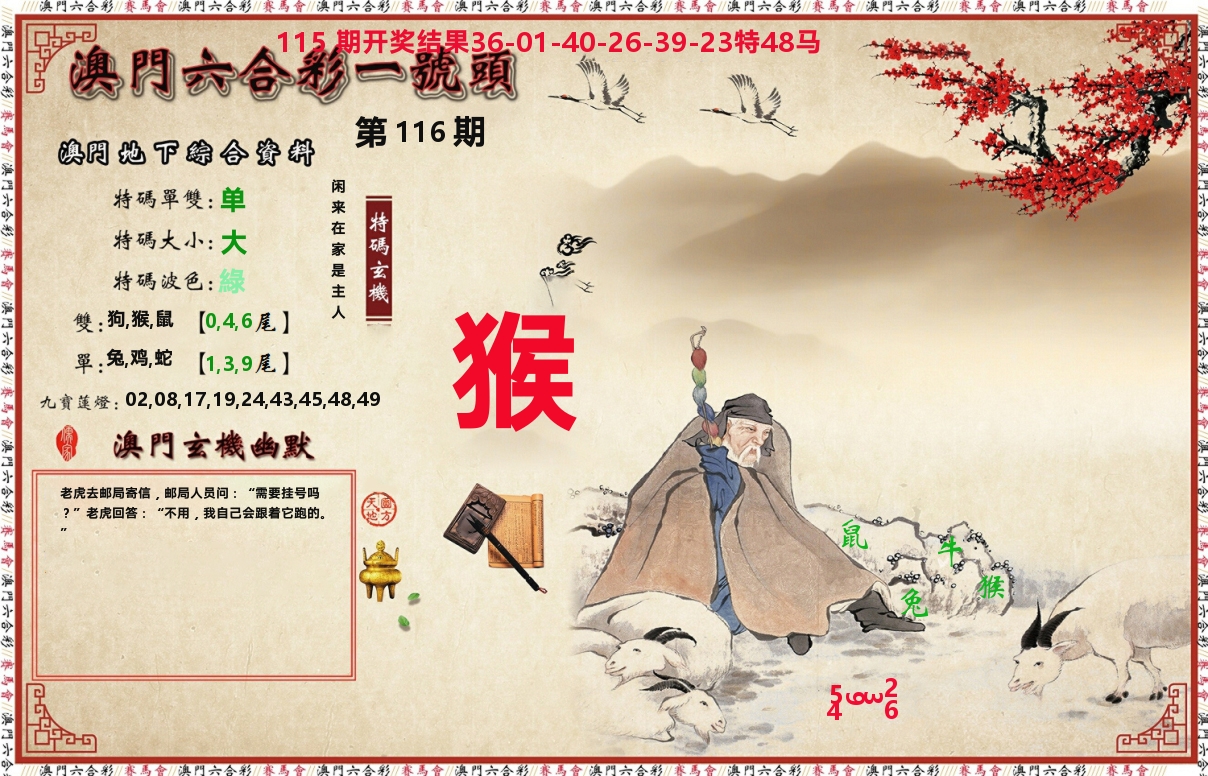 一号头 第116期