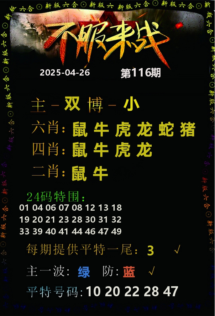 不服来战 第116期