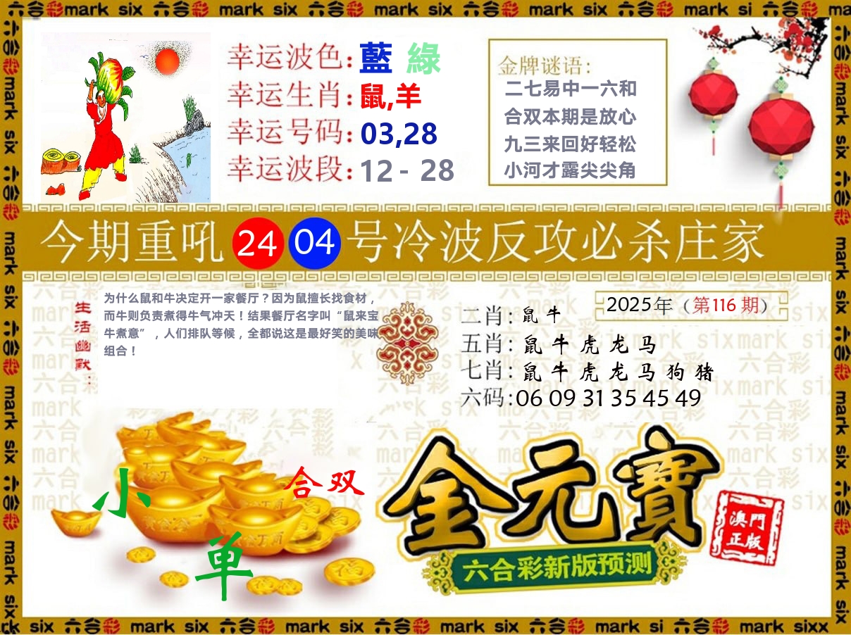 金元宝 第116期