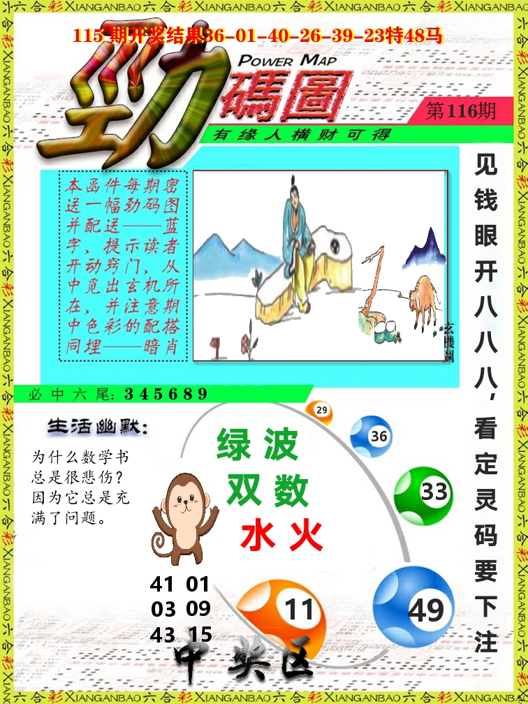 劲码图 第116期